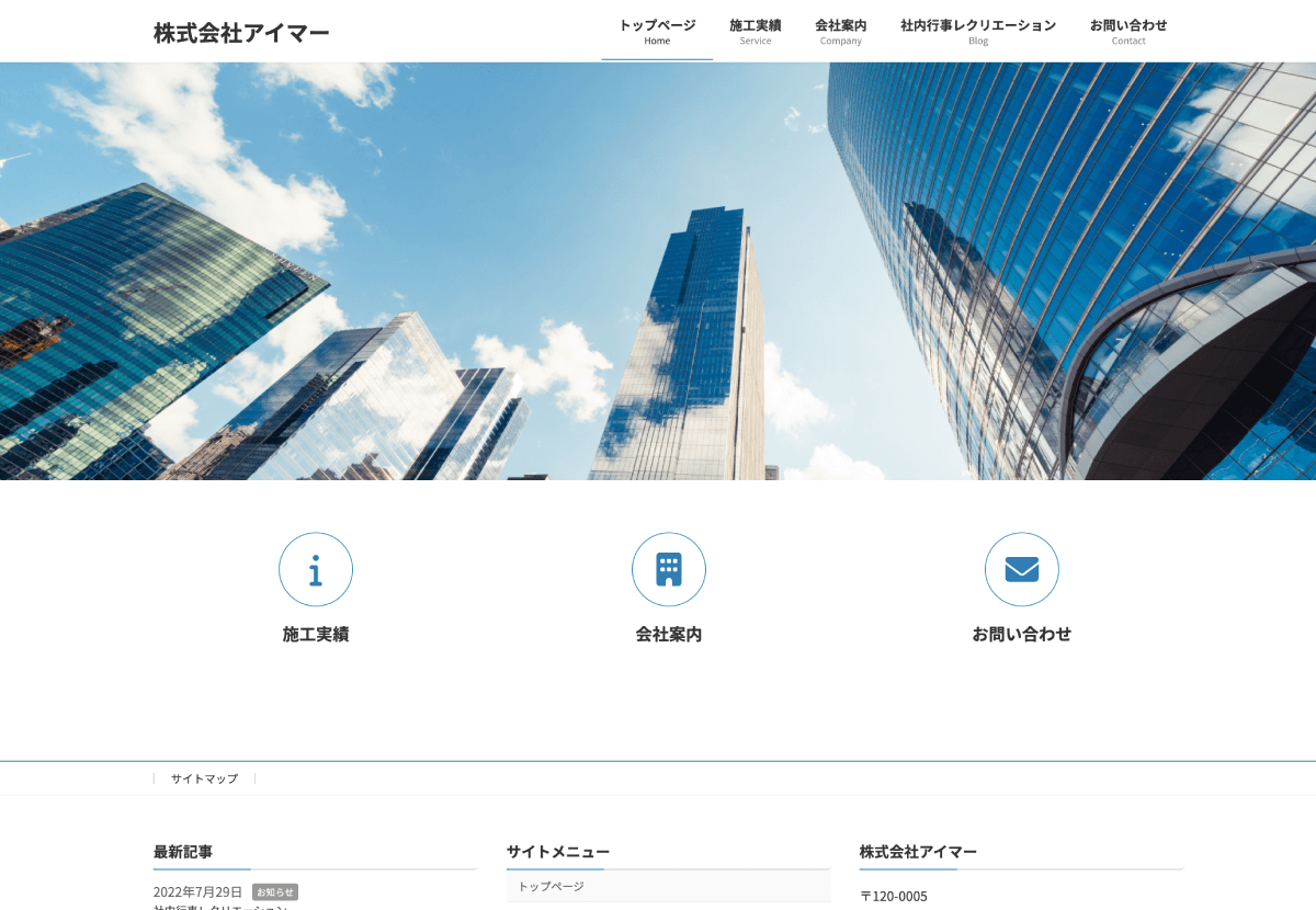 制作実績：株式会社アイマー 様